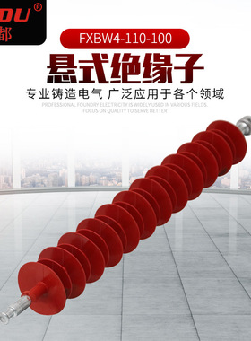 厂家供应悬式绝缘子FXBW4-110-100 110V棒形绝缘子 复合绝缘子
