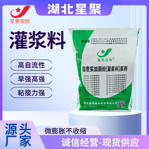 高强无收缩灌浆料XJ-C35加固材料设备二次灌浆