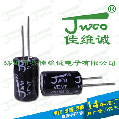 JWCO佳维诚 原装正品 1000UF25V 10*20 插件铝电解电容器生产厂家