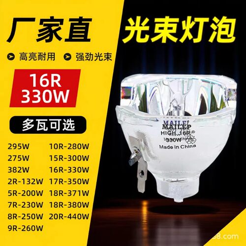 光束灯泡16R330W 17R350W 18R371W 380W440W7R230W8R250W舞台灯泡