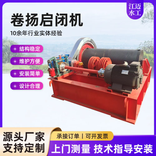 卷扬启闭机QPQ水利工程单双吊启闭机闸门高扬程移动式卷扬启闭机