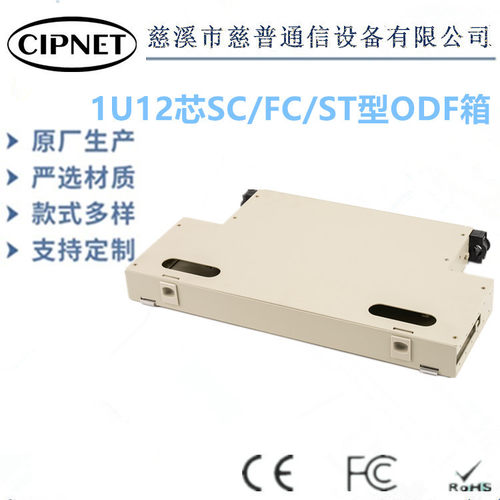 1U12芯SC/FC/ST型ODF箱12芯24芯48芯ODF单元箱配线框ODF配线架