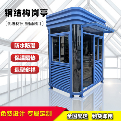 移动岗亭 保安亭成品厂家直销 小区值班室停车场不锈钢收费亭现货