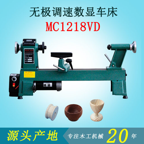 小型木工机械设备MC1218VD无极调速数显木工车床DIY手工桌面车床