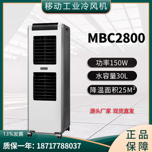 雷豹MBC2800移动工业冷风机单冷商用家用制冷空调扇蒸发式冷风扇