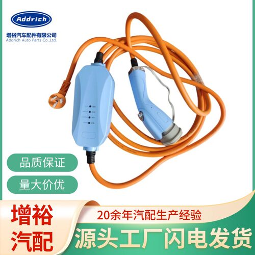 适用新能源充电枪-五菱宝骏随车充便携式10A/16A
