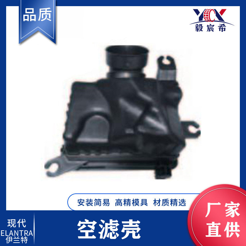 适用于现代 伊兰特 ELANTRA 16款 空滤 28211-F2000 空滤壳