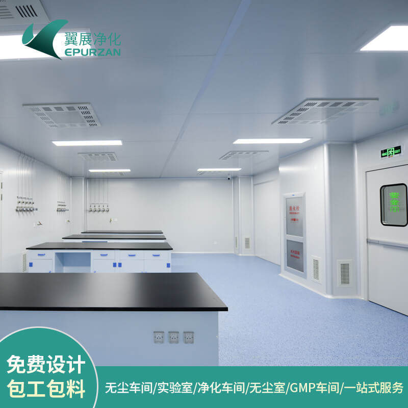 洁净无尘室设计订置净化工程无尘车间厂房装修无菌pcr实验室装修
