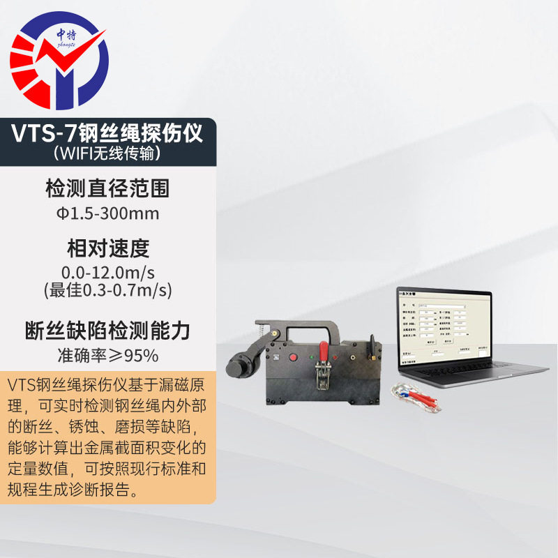 VTS-7D钢丝绳探伤仪断丝磨损锈蚀变形便携式钢丝绳电脑探伤仪图片