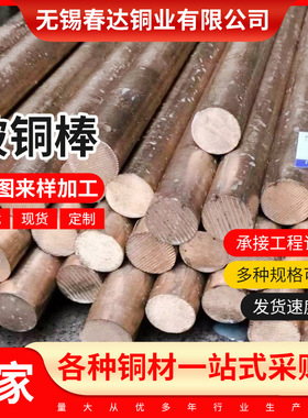 厂家销售 铍铜棒优质高硬铍铜C17200QBE2铍铜棒高弹性耐磨耐腐蚀