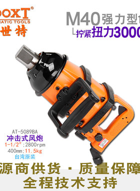 台湾BOOXT直供AT-5089BA工业级大风炮气动短轴重型1.5寸半耐用M40