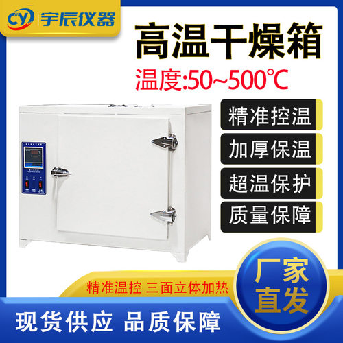 400度500度℃高温烘箱恒温干燥箱电热干燥箱工业烤箱电 焊条烘箱