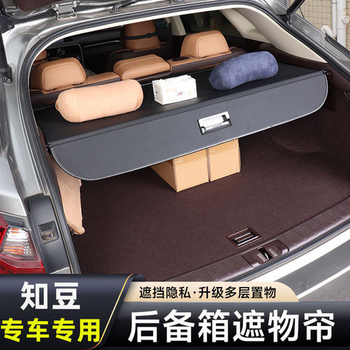 适用吉利知豆D1D2D3后备箱遮物帘改装众泰大迈X5隔板改装饰挡板