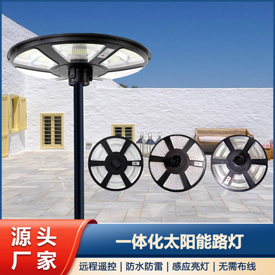 太阳能路灯UFO飞碟灯庭院灯小区别墅广场景观智能感应一体化路灯
