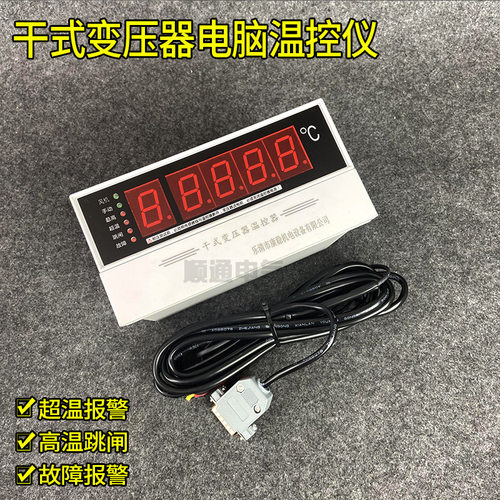 BWDK-3208E DR-B10P/RI BWDK-320干式变压器电脑温控仪干变温控器