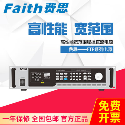 Faith费思【官方】电源FTP系列可编程直流电源1000V/2-3.2kW FTP