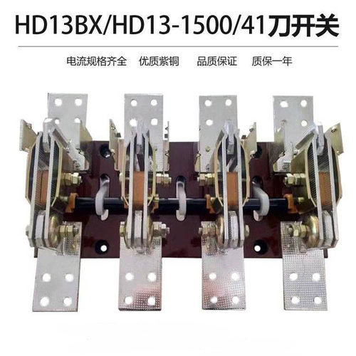 HD13BX-1500/31紫铜4000A3极单投隔离开关刀开关闸刀带旋转式操作