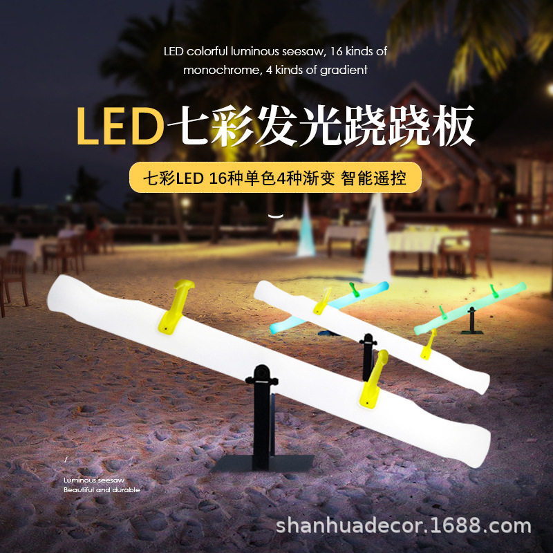 发光跷跷板广场公园活动道具亲子互动游乐场双人儿童户外网红批发,电子/电工,其它,淘宝优惠券,粉丝福利购,淘宝优惠卷