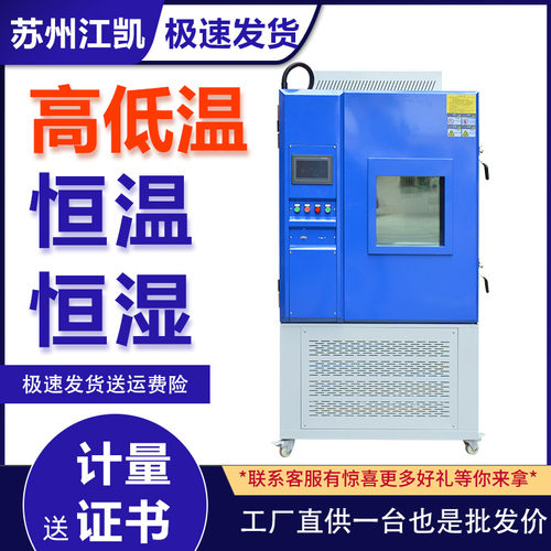 江凯高低温试验箱小型恒温恒湿试验箱可程式老化箱冷热冲击试验箱