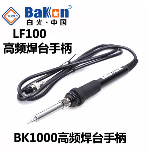 白光LF100焊台手柄 烙铁手柄 恒温烙铁手柄 BK1000焊台专用  全新