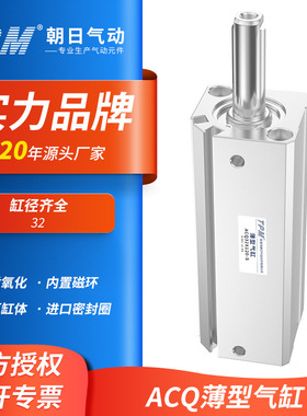 TPM朝日气动小型薄型气缸ACQ32X5/10/15/20/25/30/40/50/60/100-S