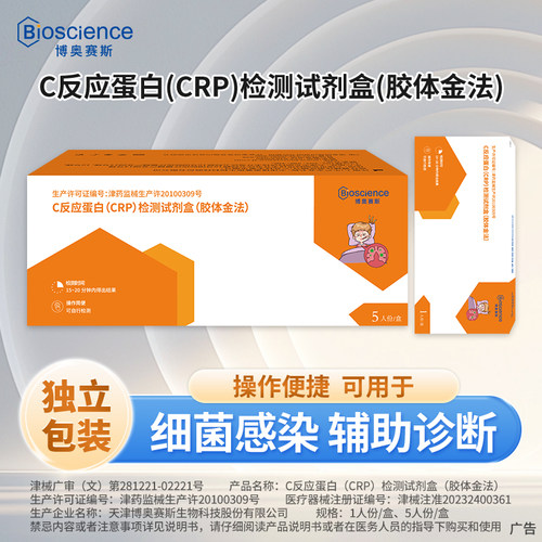 博奥赛斯C反应蛋白检测试剂