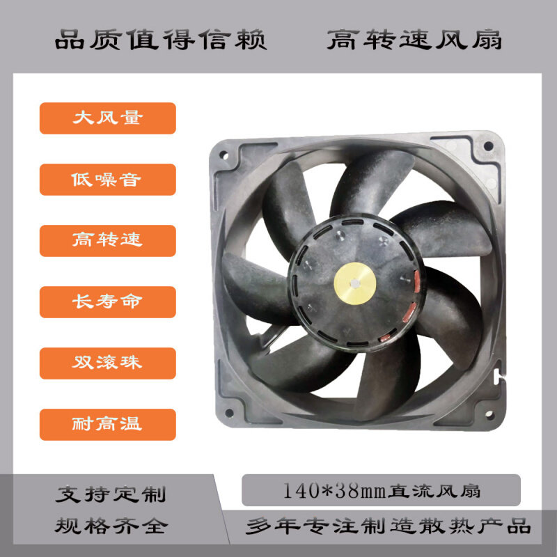 14038工控机柜散热风扇 14038直流风扇 防水风机 109P1412M101