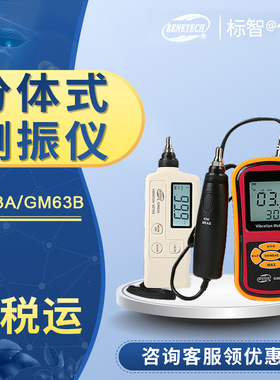 装铝箱标智测仪GM63A振