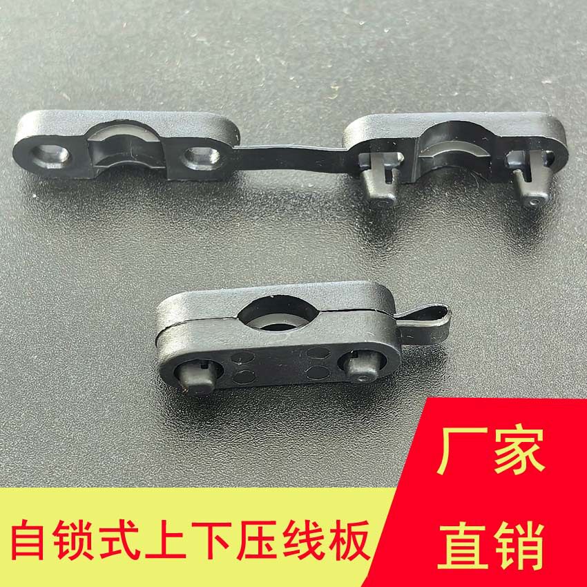 上下双压压线板固定片线卡一字自锁线夹电线固定板适配3-4mm