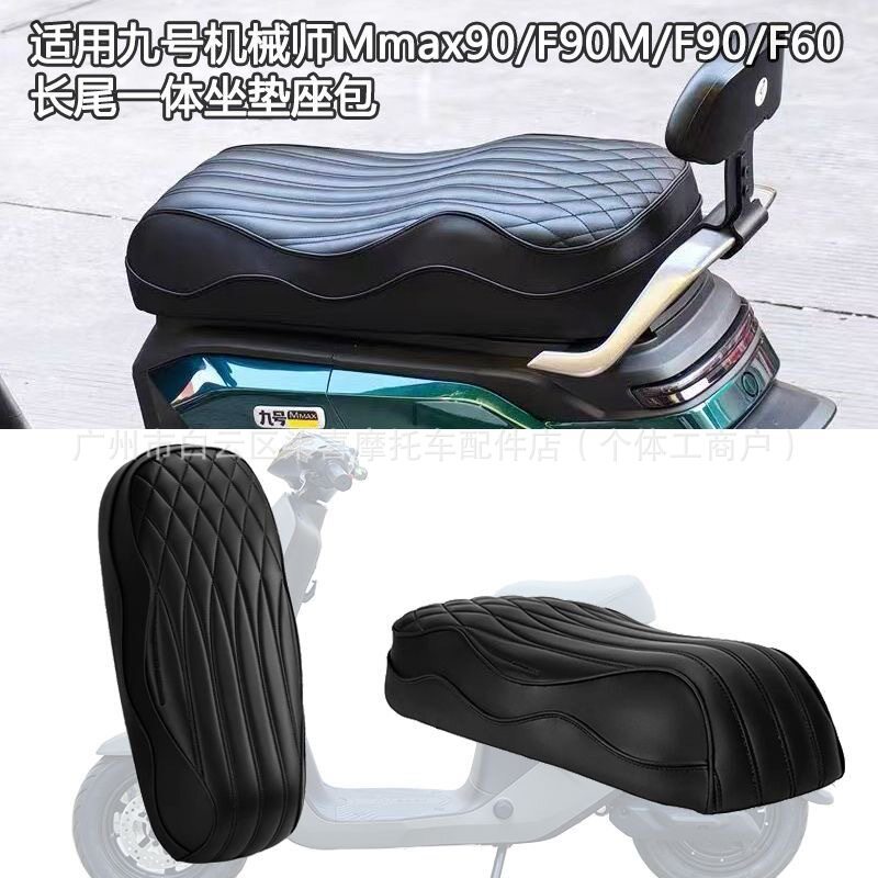 适用于九号机械师一体坐垫Mmax90/F90M短款F90长款座椅座包改装