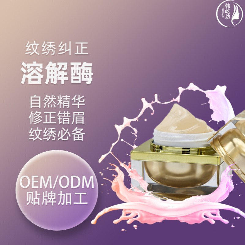 纹绣色乳手工色料眉部溶解酶膏体线条眉色膏不褪色植物