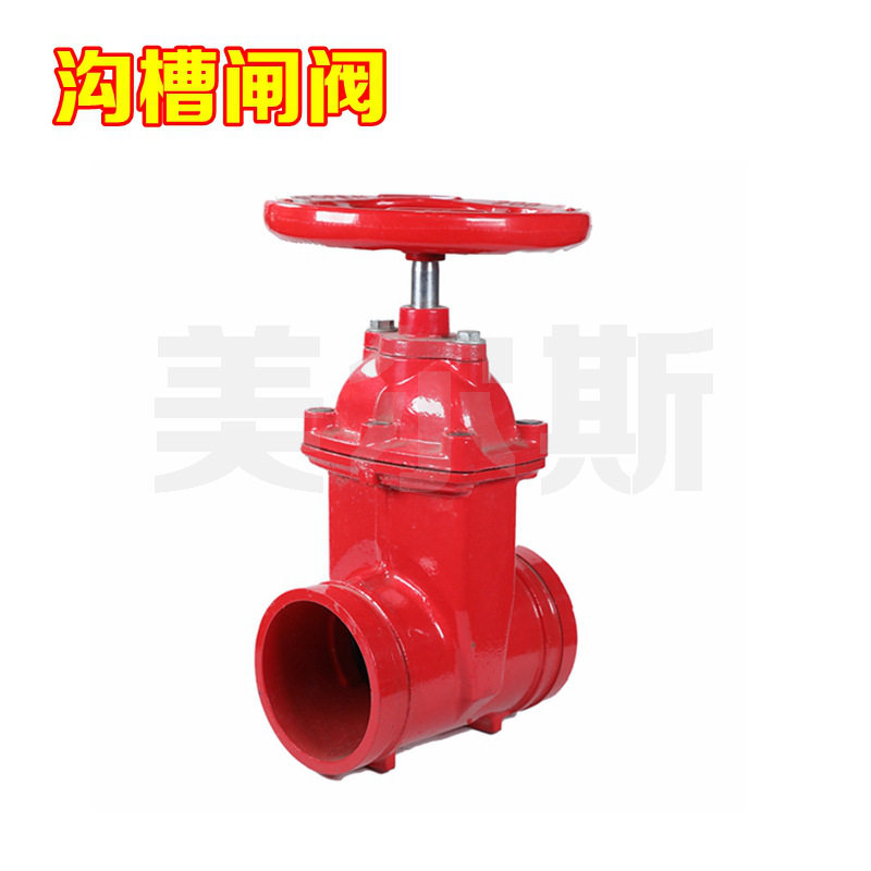美尔斯天津塘沽 球墨截止焊接低压二通手动沟槽闸阀z85x dn150