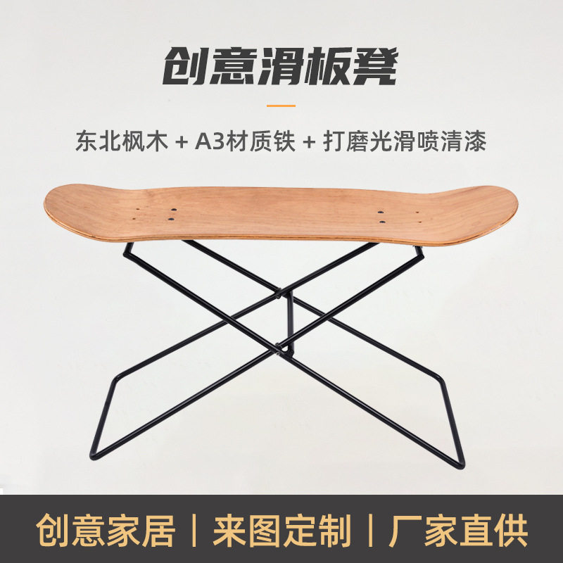 实木滑板凳子支架滑板椅子铁艺凳子凳脚创意DIY滑板椅子工厂订置