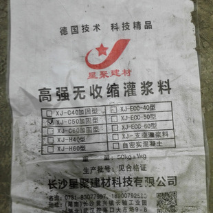 加固灌浆料H40H50H60型号齐全 高强快硬加固修补专用 1吨可发货