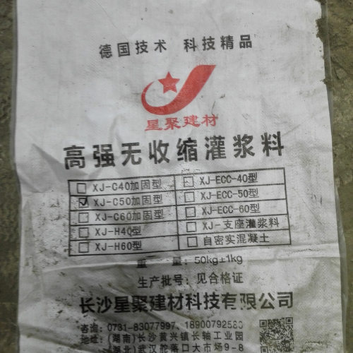 加固灌浆料H40H50H60型号齐全【1吨可发货】高强快硬加固修补专用