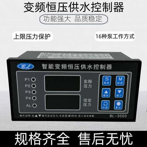 变频恒压供水控制柜一控四泵