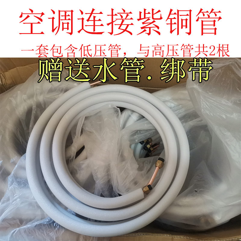 空调铜管加厚纯铜厚壁连接管保温免焊接连接铜管