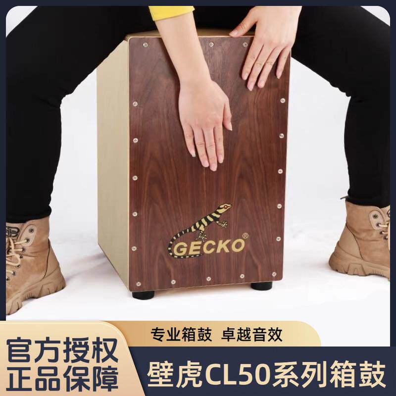 gecko壁虎CL50箱鼓卡洪鼓打击木箱手拍鼓坐鼓方儿童卡宏鼓乐器