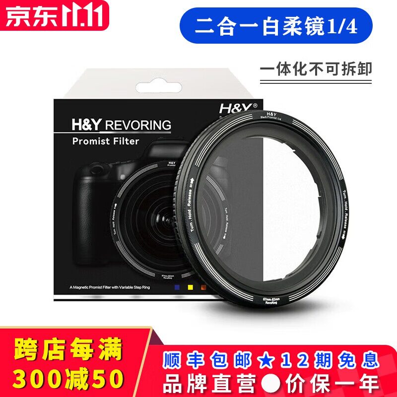 H&Y黑柔镜柔焦镜 柔光镜 人像摄影1/4 二合一黑柔镜67 77 82mm适