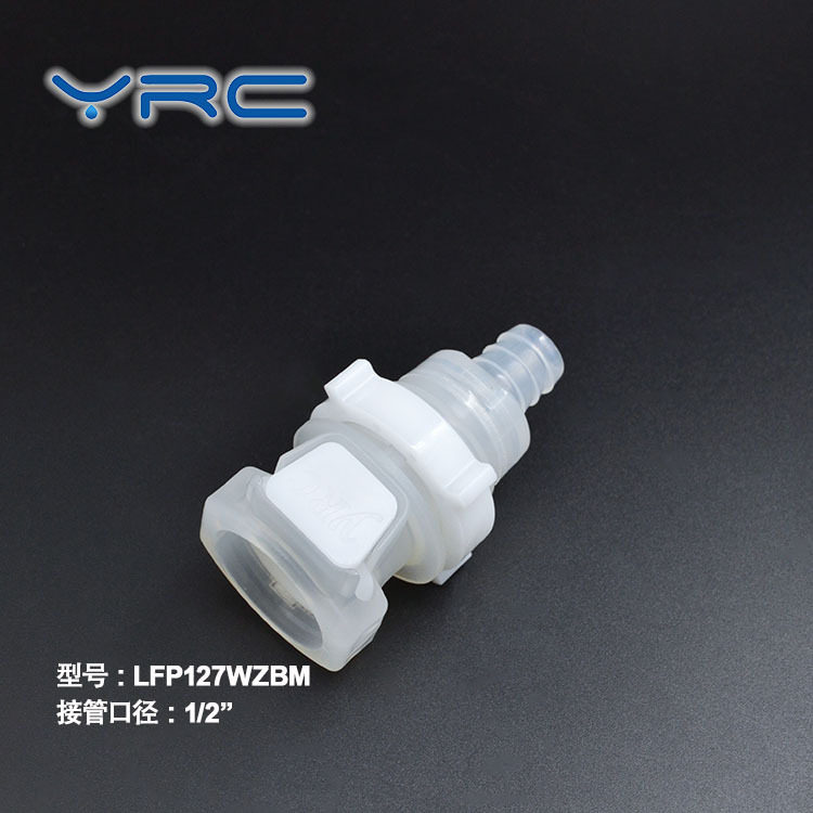 YRC 塑料快速连接器 LFP127WZBM 大流量型快插接头 定制穿板安装