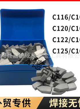 出口贸易用硬质合金焊接刀头C105/C120 C107/C122 C109/C125刀片