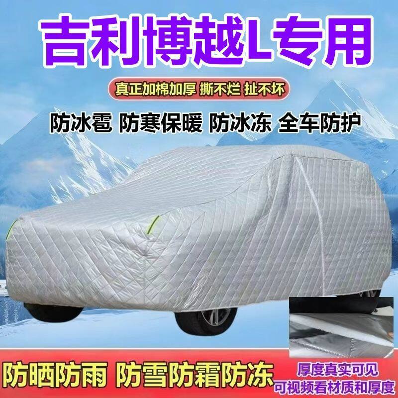2026款吉利博越L第四代山海锦绣启程版车衣防晒防雨防雪防霜全罩