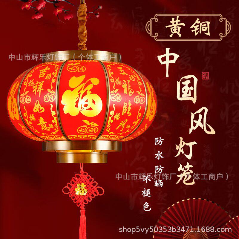 2024全铜红灯笼结婚别墅阳台大门乔迁入宅中国结户外防雨防晒灯笼