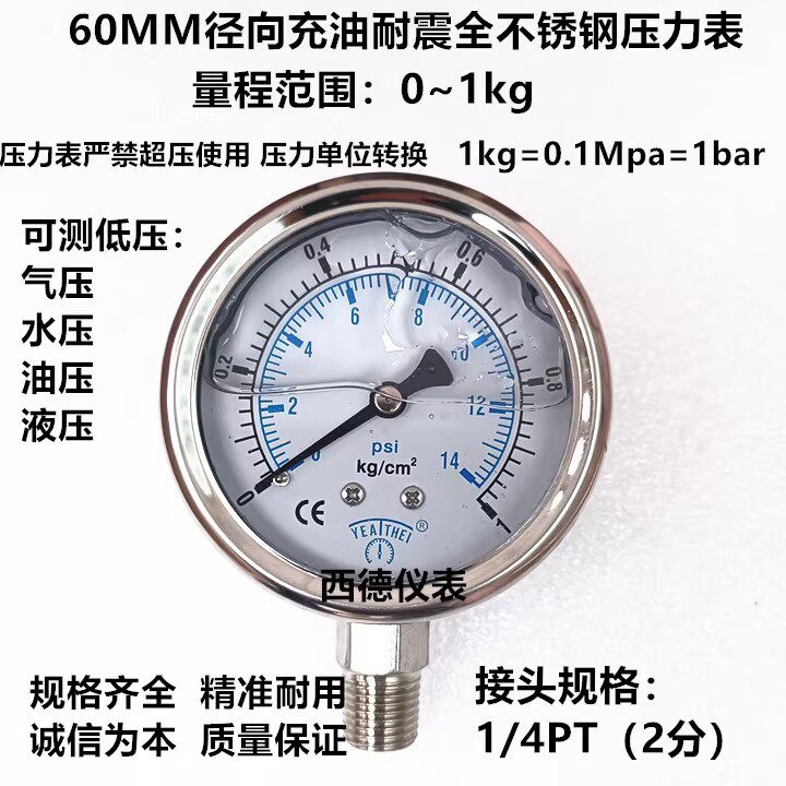 60MM径向0-1KG全不锈钢充油防震压力表耐高温腐蚀蒸汽压力表