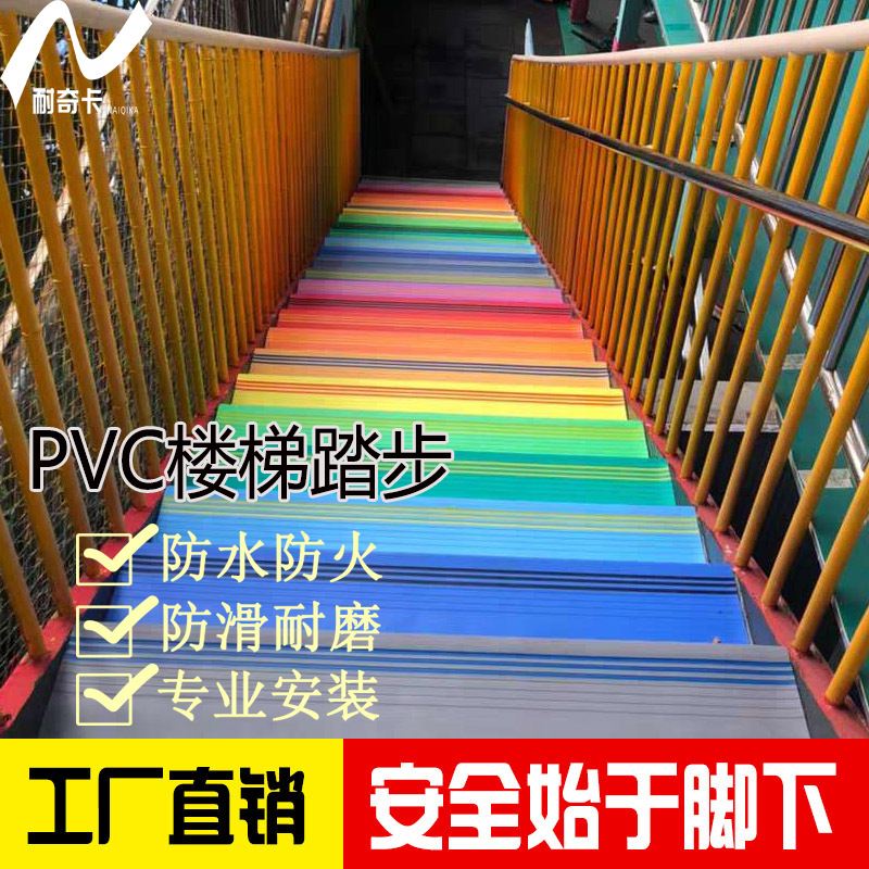 楼梯踏步垫 pvc塑胶地板 幼儿园 彩色 楼梯踏步贴 室内 台阶地垫