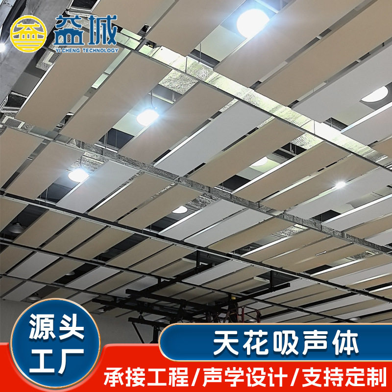 天花空间吸声体 学校体育馆宴会厅顶面吊顶吸音材料铝边框吸声体