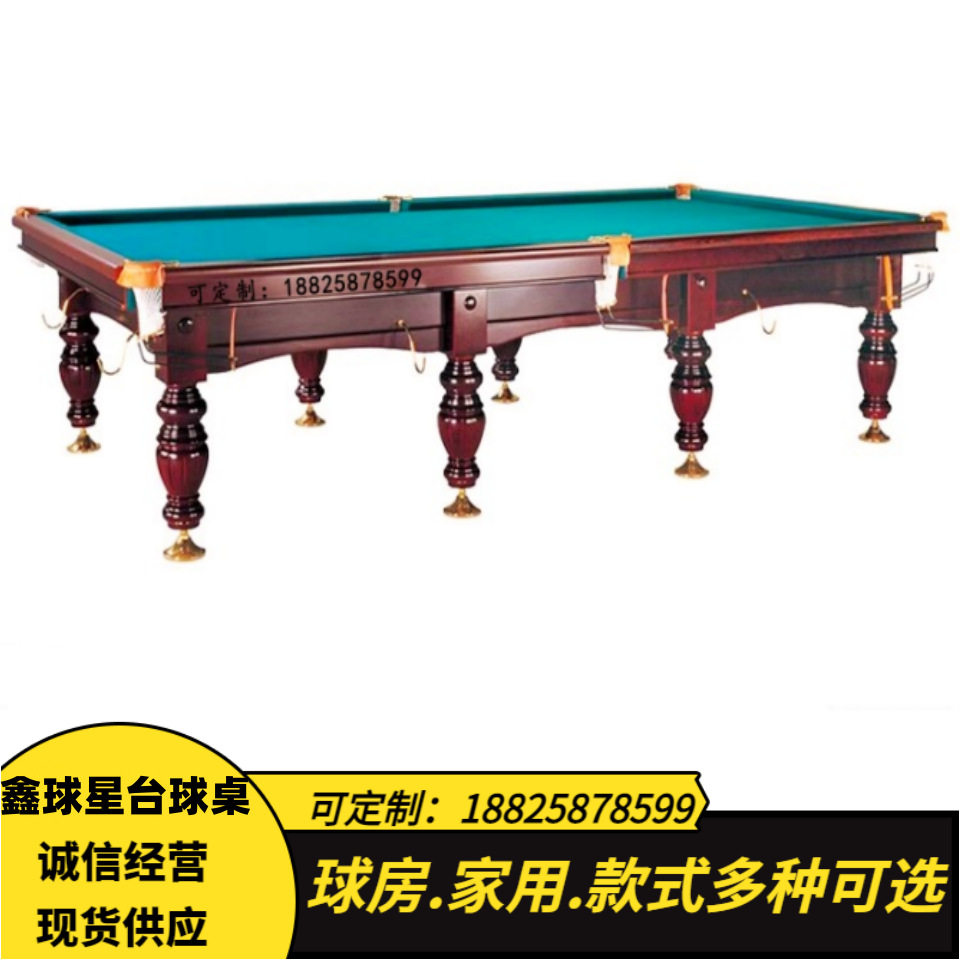 俄式台球桌中式标准型家用商用成人青石板赛级鑫球星俄式桌球台厂