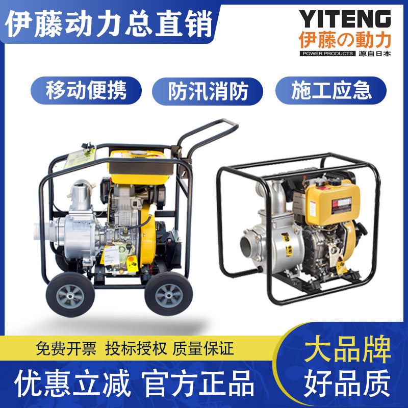 96立方米/小时可移动式柴油机抽水泵4寸YT40PFE-2伊藤动力厂家