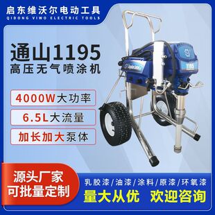通山1195高压无气喷涂机乳胶漆内外墙涂料喷漆油漆防水喷涂冷喷