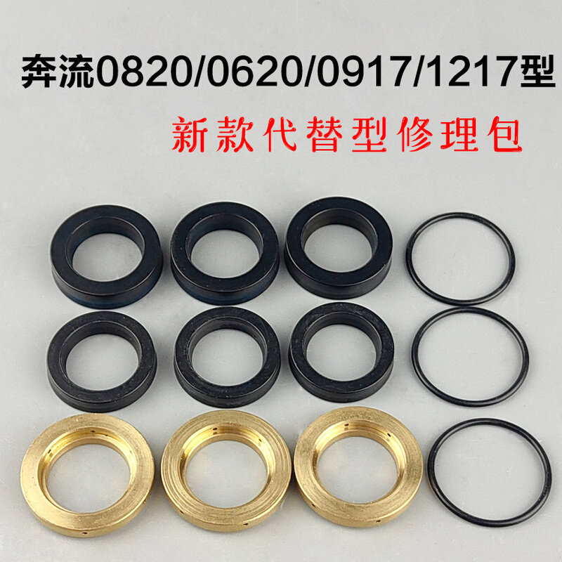 苏州奔流0620/0820/0917/1217型高压洗车机清洗机配件修理包易损